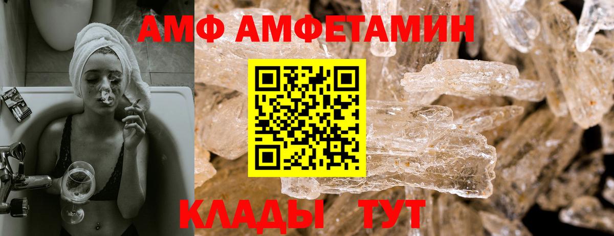 Amphetamine  Amphetamine Розовый  Вход с VPN  shop какой сайт  Ревда 