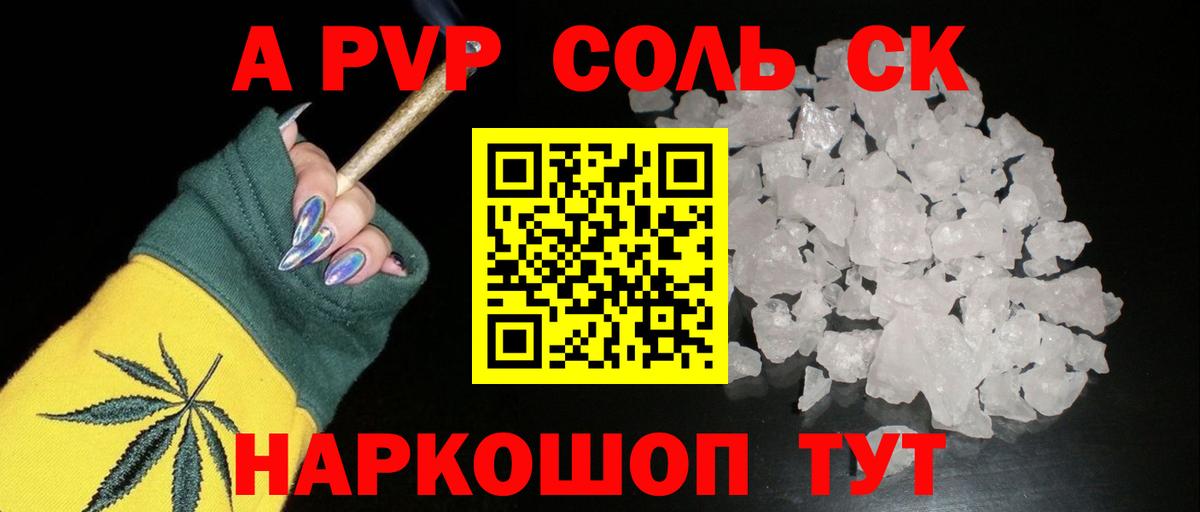 Alpha PVP крисы CK  APVP  A-PVP Crystall  закладка  А ПВП Соль  Вход с VPN  Ревда 