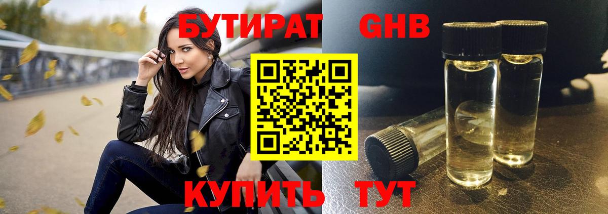 Бутират бутандиол Ревда