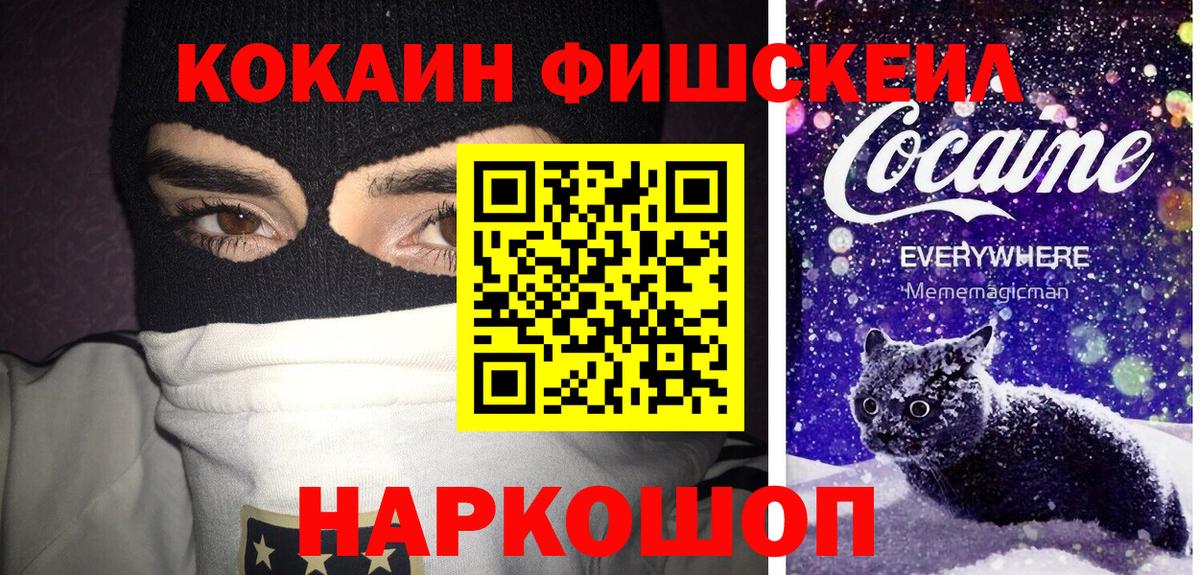 COCAIN FishScale  COCAIN VHQ  Кокаин  Вход с VPN  Ревда 