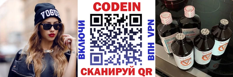 Codein напиток Lean (лин)  Ревда 