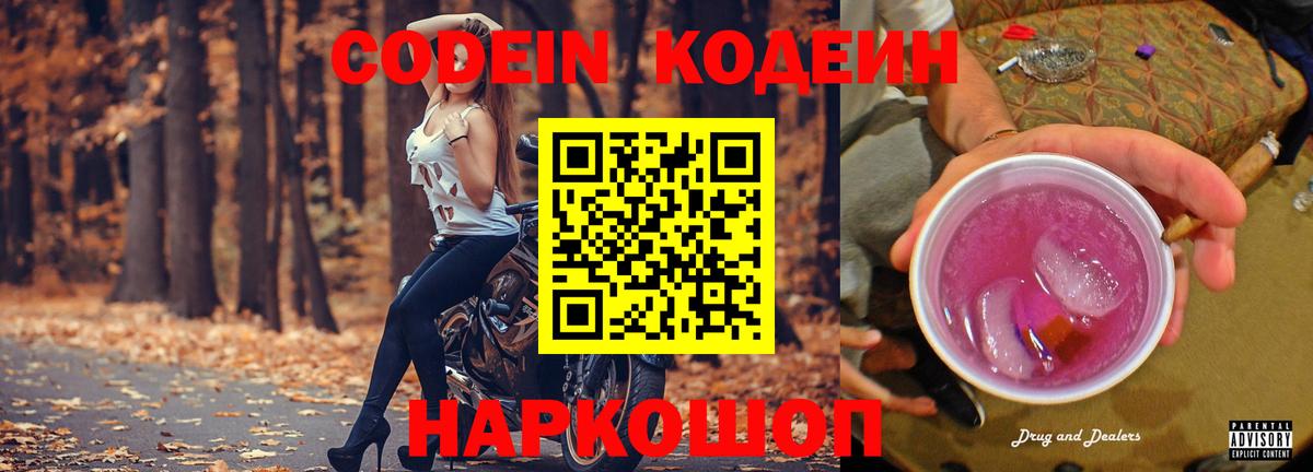 Ревда  Codein напиток Lean (лин)  Codein напиток Lean (лин)  Вход с VPN 